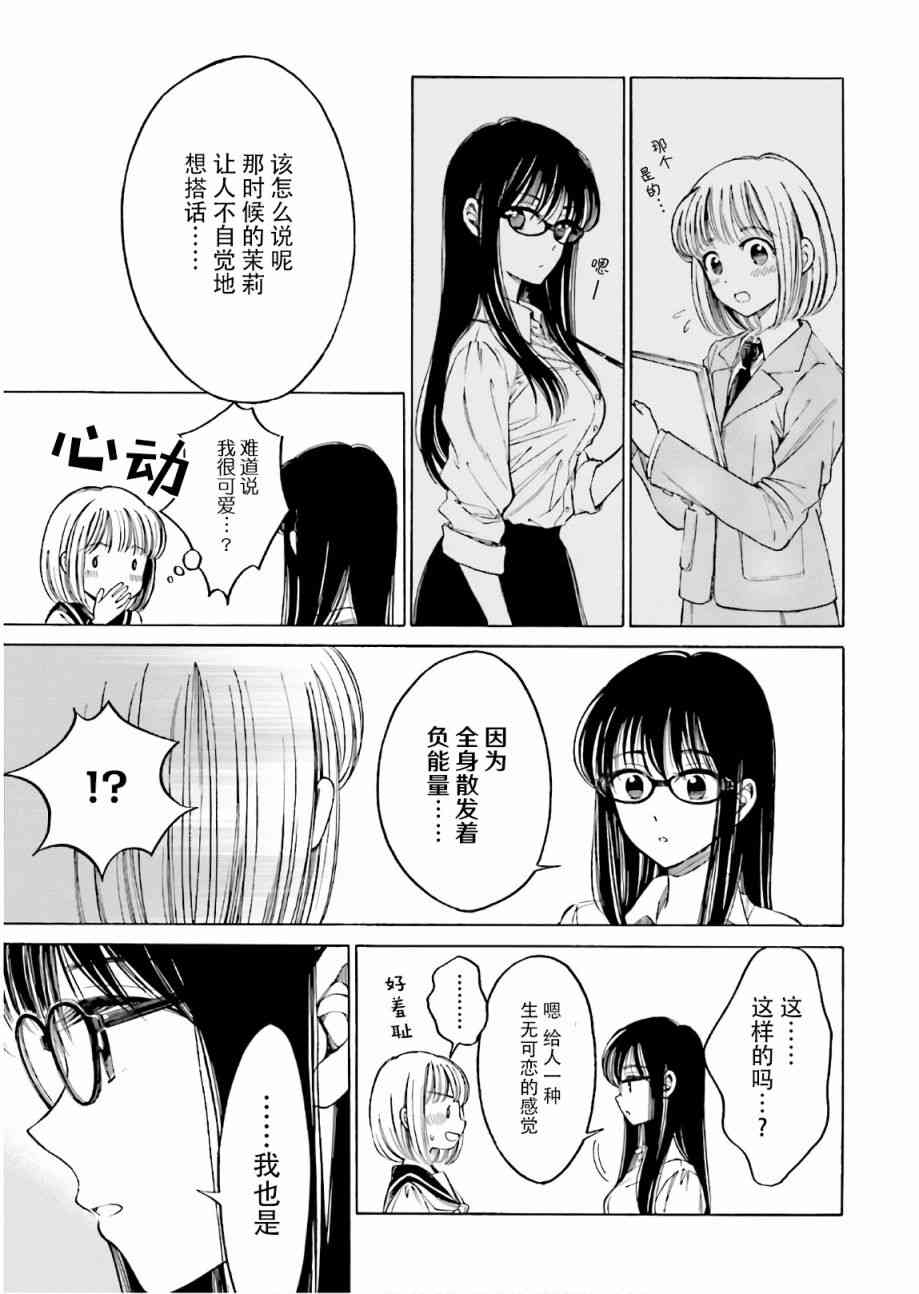 向日葵桑 - 第73话 - 第23张图