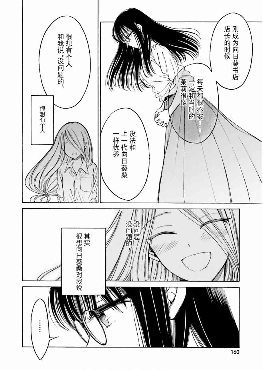 向日葵桑 - 第73话 - 第24张图