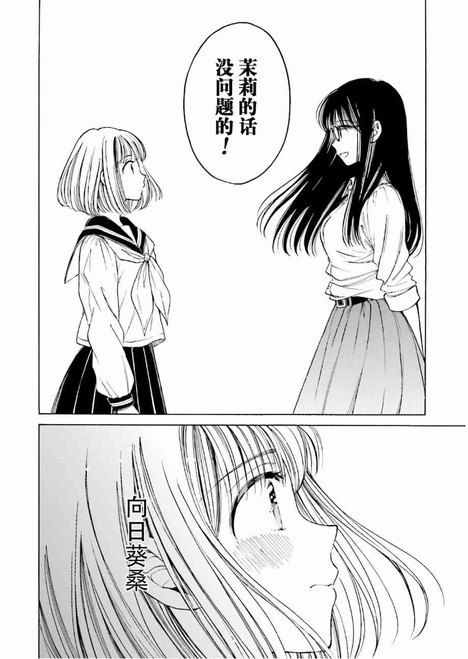 向日葵桑 - 第73话 - 第26张图