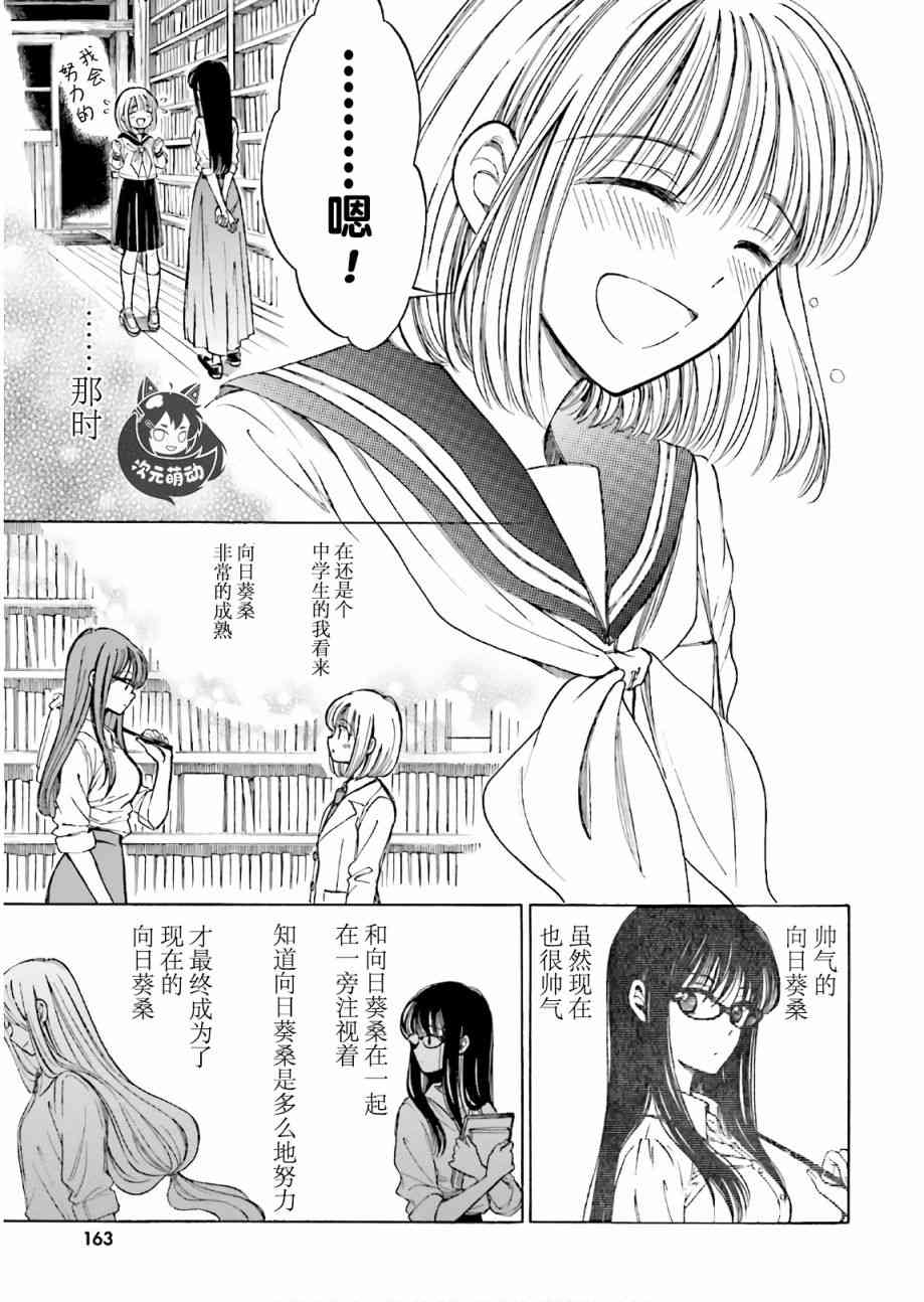 向日葵桑 - 第73话 - 第27张图