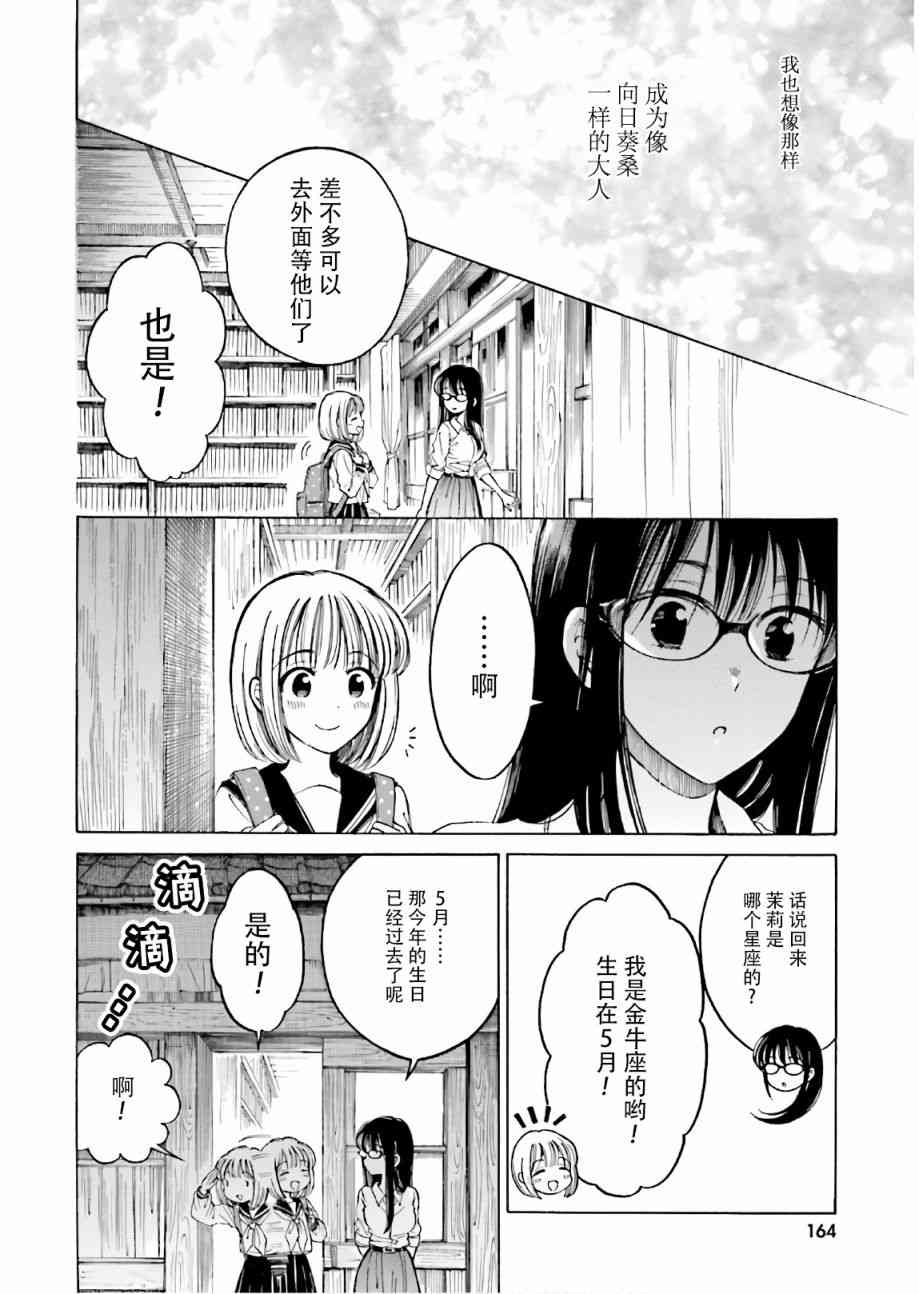 向日葵桑 - 第73话 - 第28张图