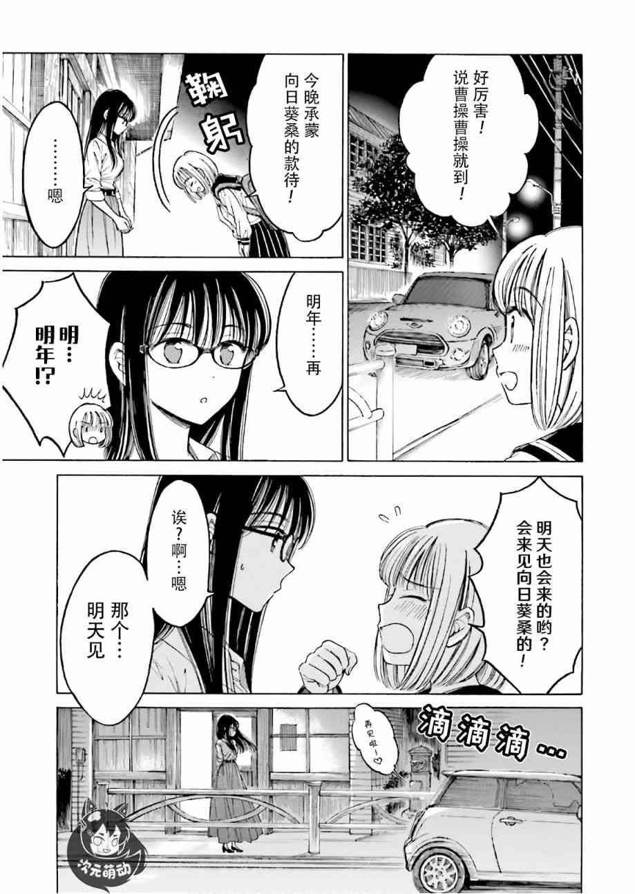 向日葵桑 - 第73话 - 第29张图