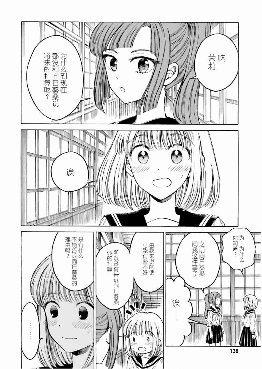 向日葵桑 - 第73话 - 第2张图