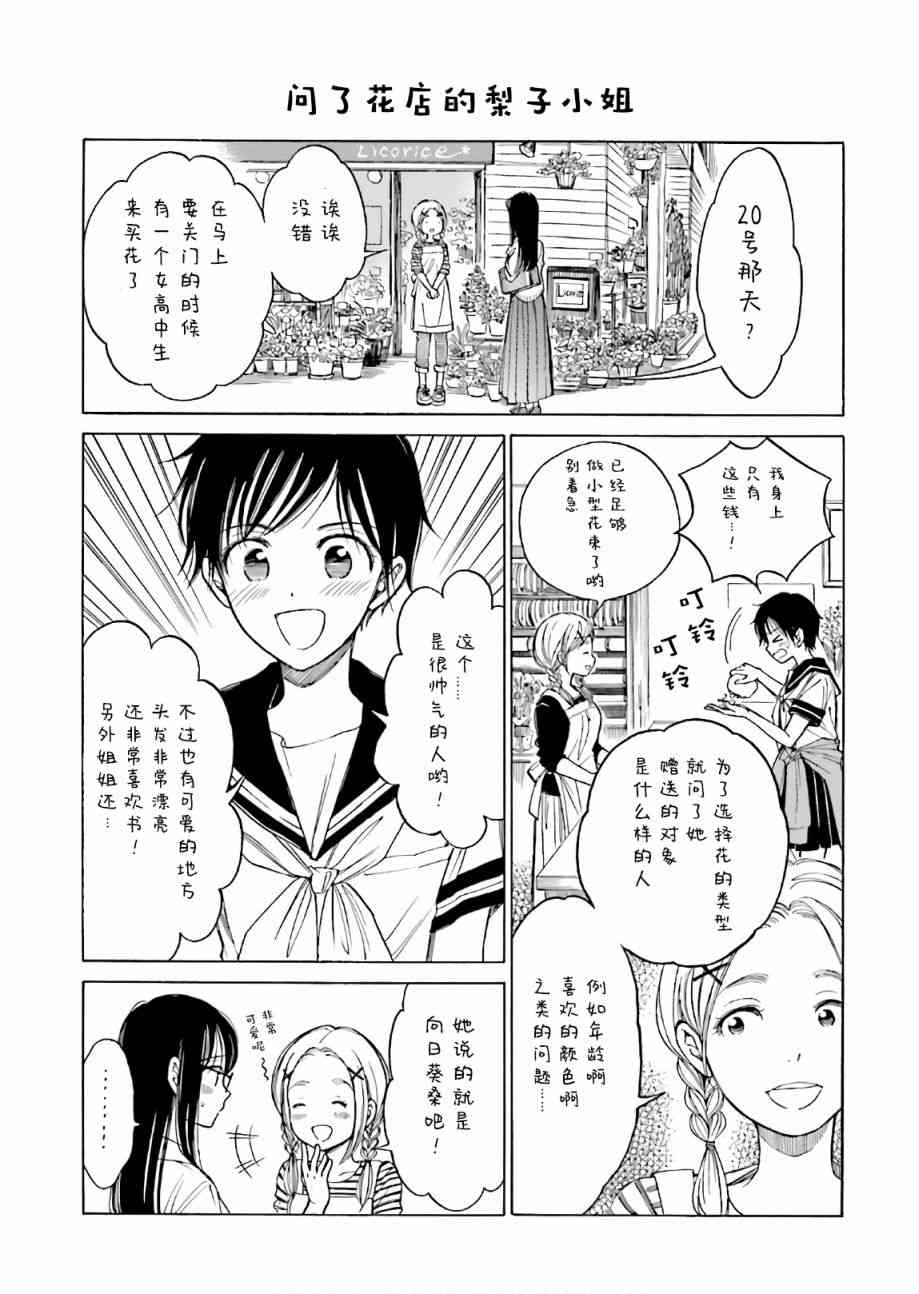 向日葵桑 - 第73话 - 第31张图