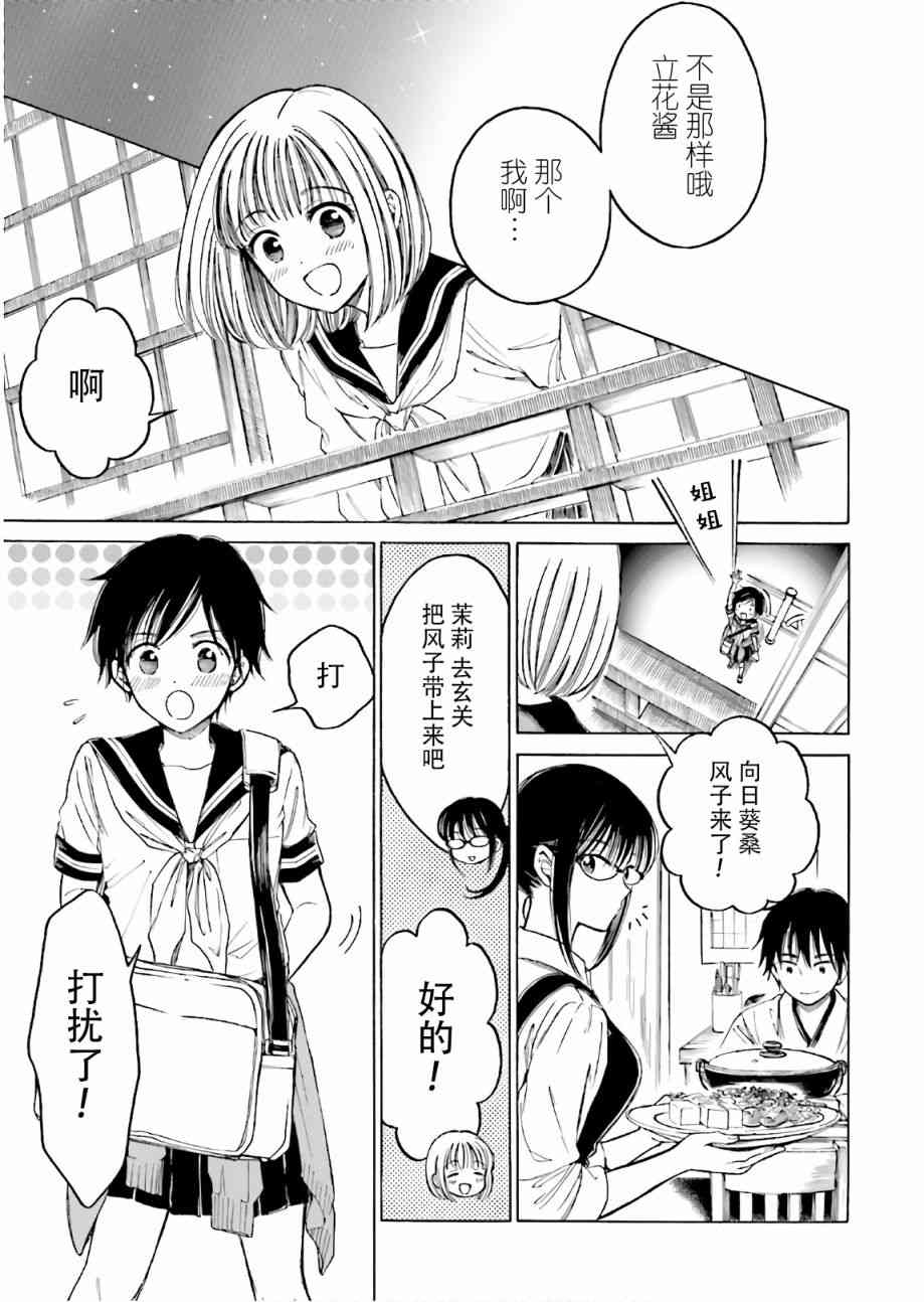 向日葵桑 - 第73话 - 第3张图