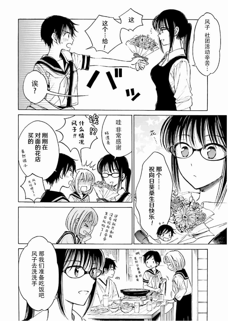 向日葵桑 - 第73话 - 第4张图