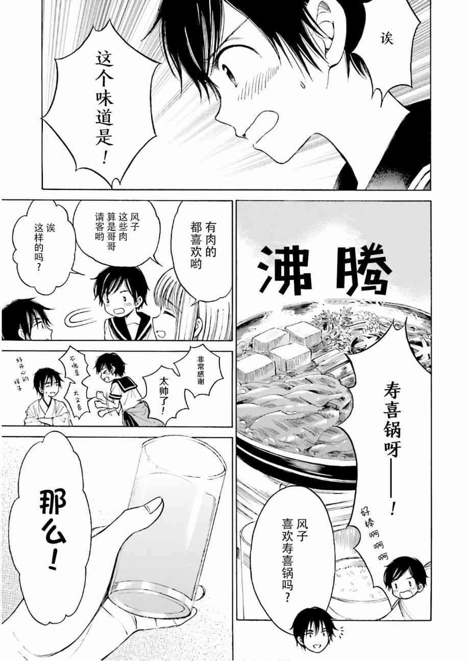 向日葵桑 - 第73话 - 第5张图