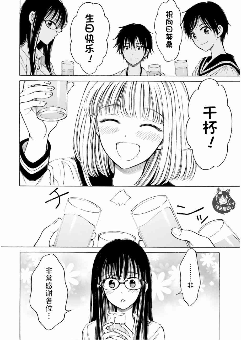 向日葵桑 - 第73话 - 第6张图