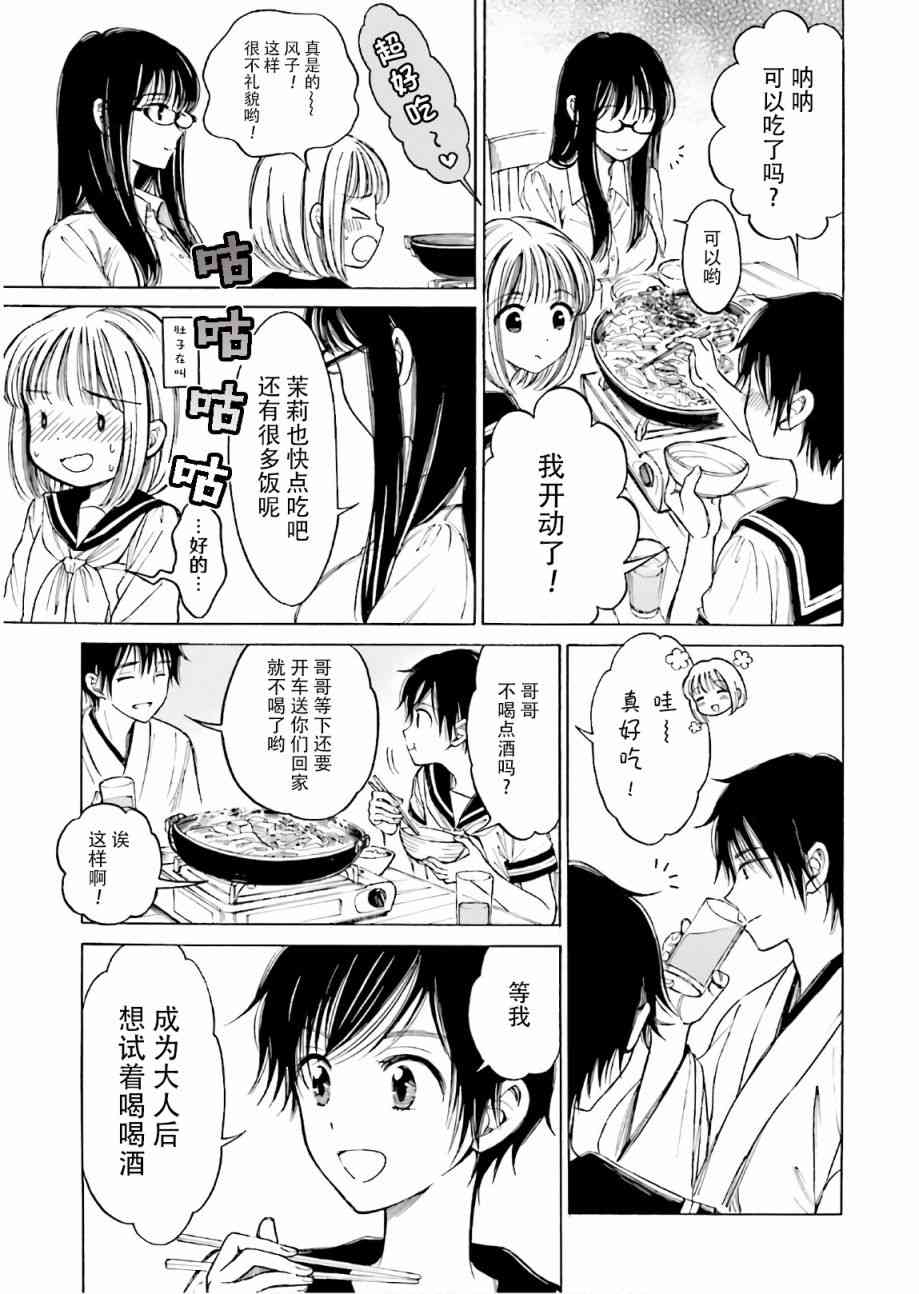 向日葵桑 - 第73话 - 第7张图