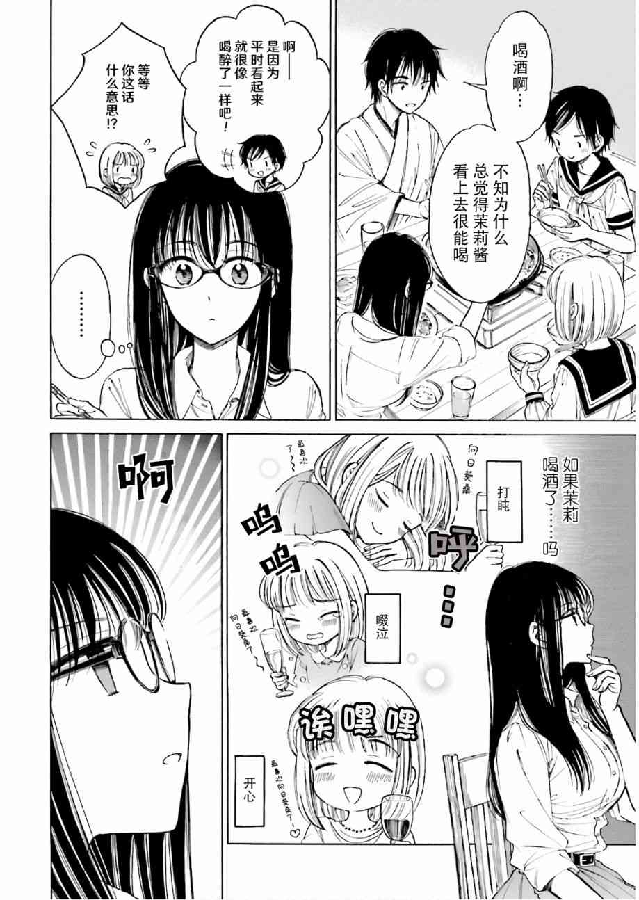 向日葵桑 - 第73话 - 第8张图