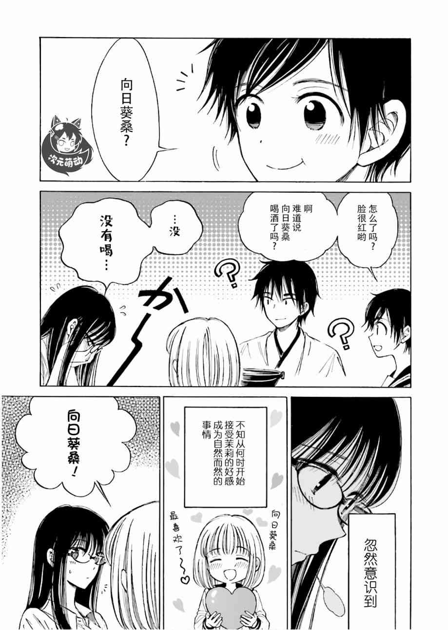 向日葵桑 - 第73话 - 第9张图