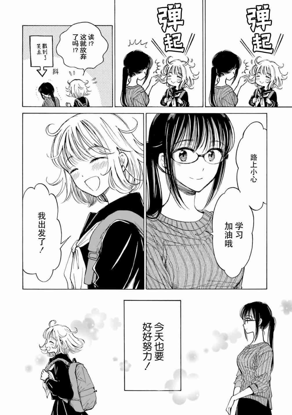 向日葵桑 - 第76话 - 第10张图