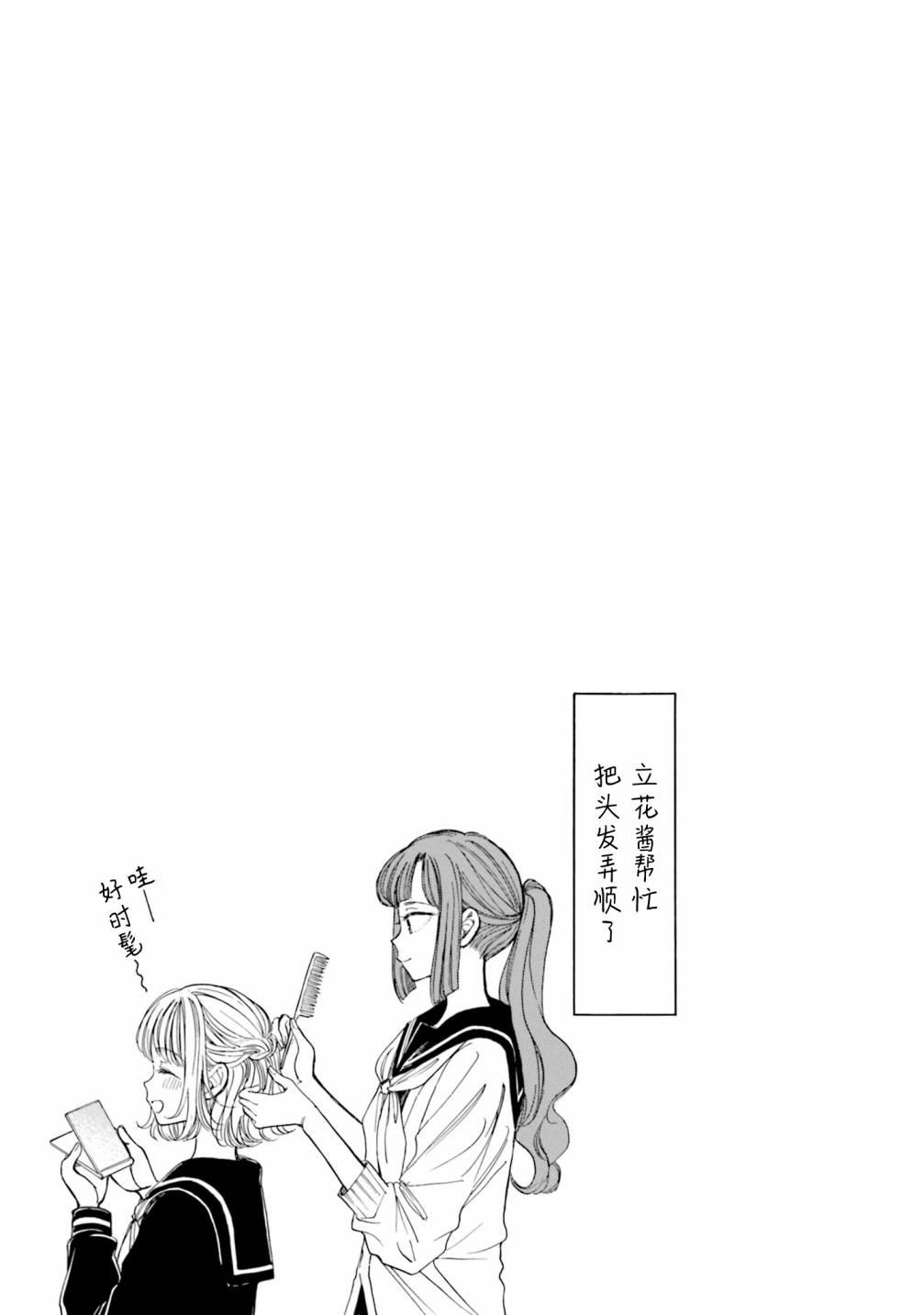 向日葵桑 - 第76话 - 第11张图