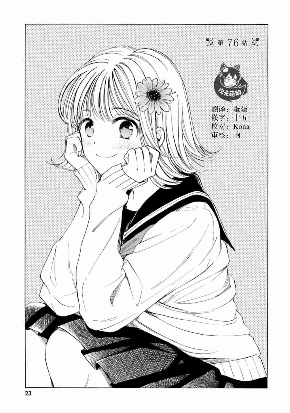 向日葵桑 - 第76话 - 第1张图