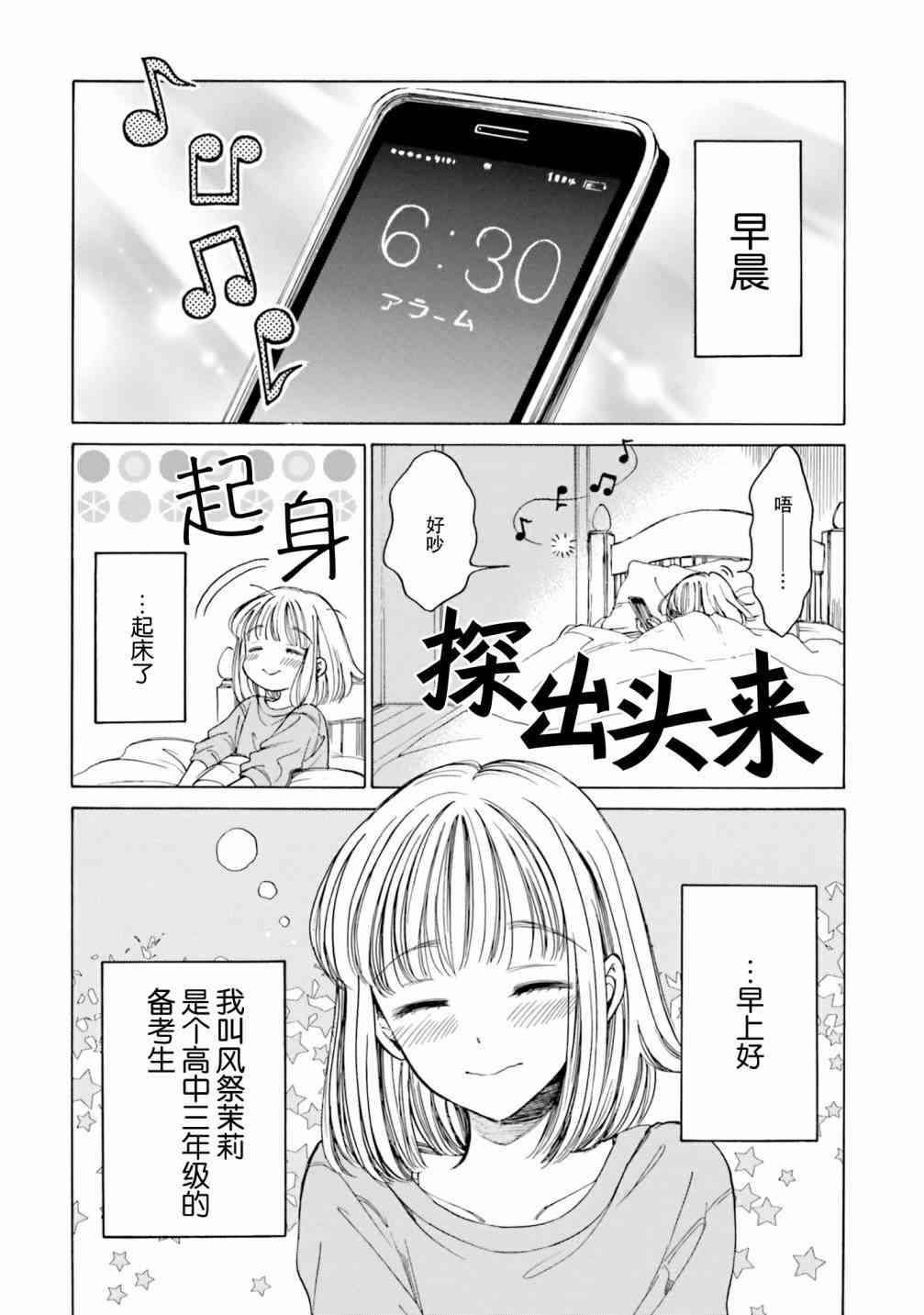 向日葵桑 - 第76话 - 第2张图