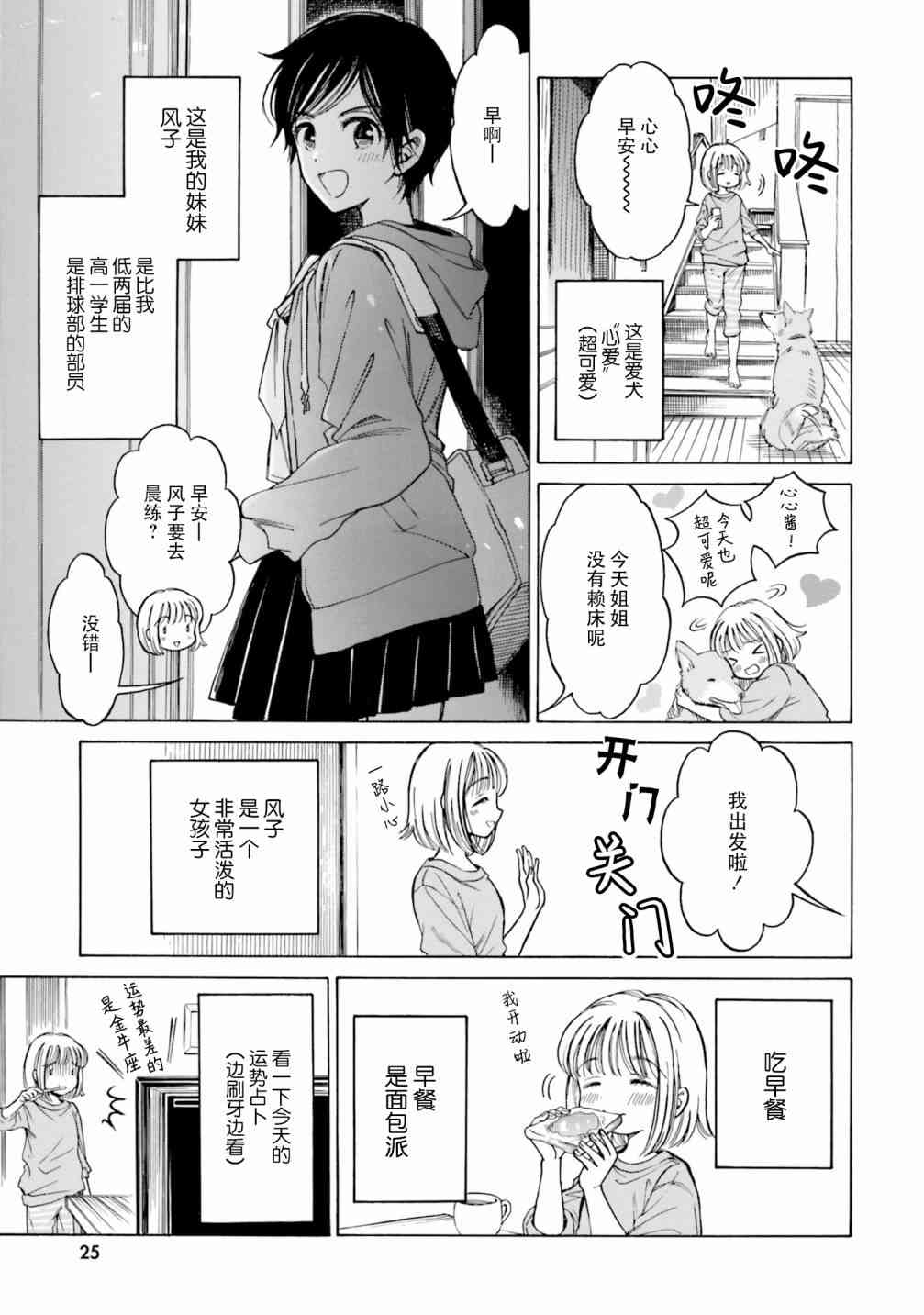 向日葵桑 - 第76话 - 第3张图