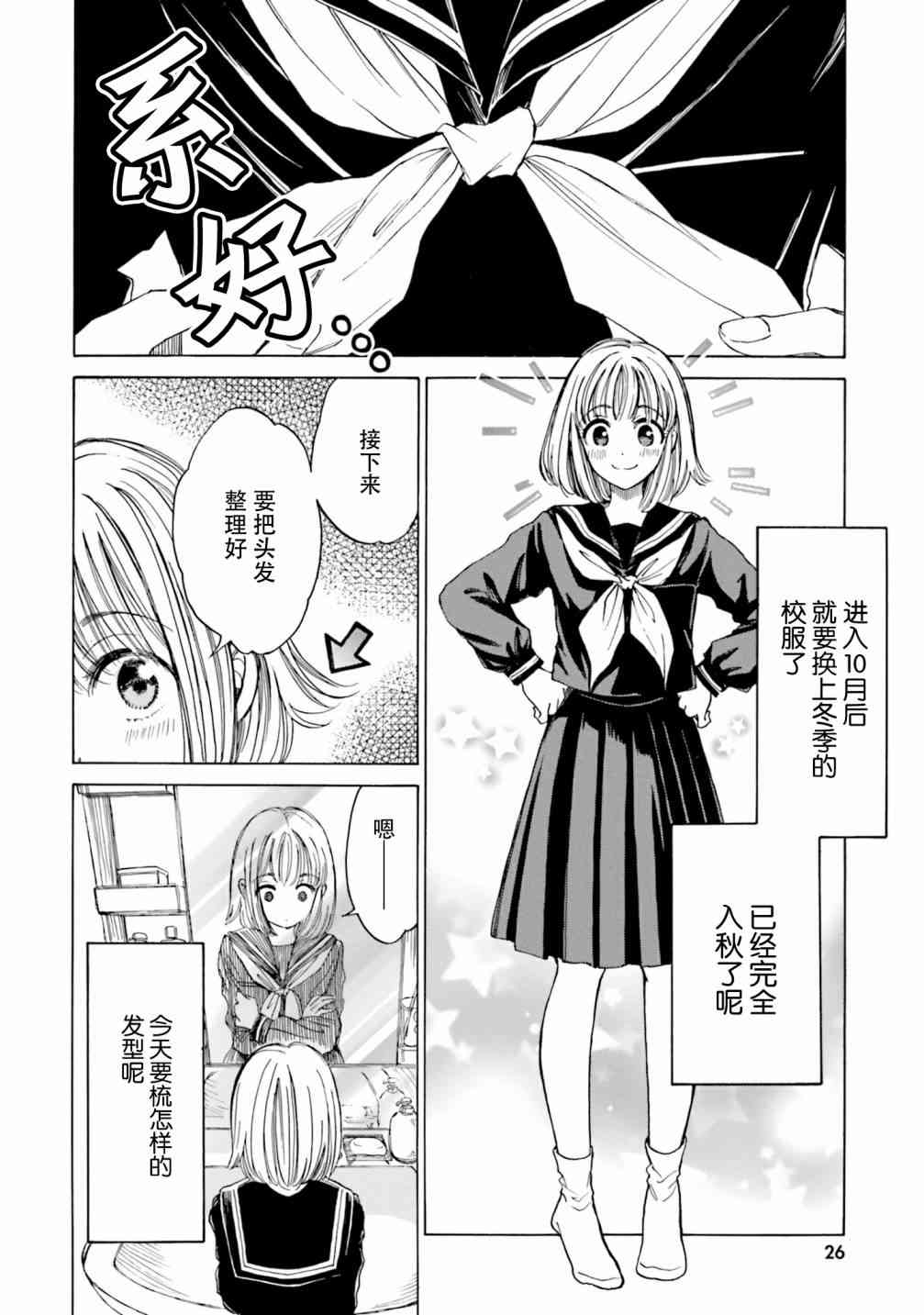 向日葵桑 - 第76话 - 第4张图