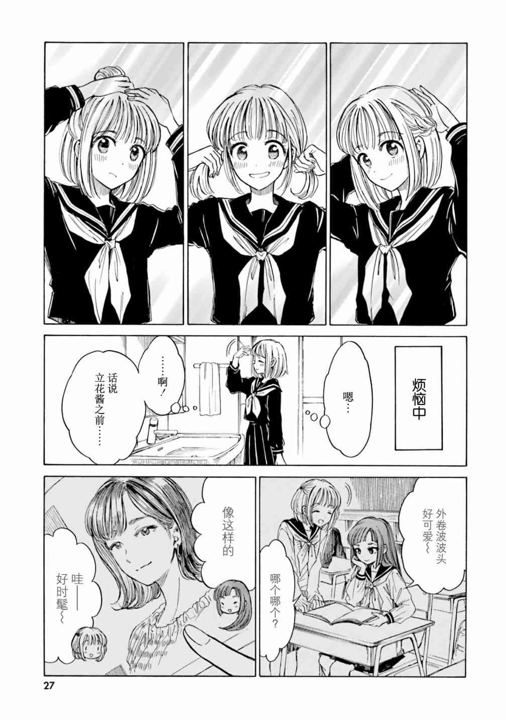 向日葵桑 - 第76话 - 第5张图