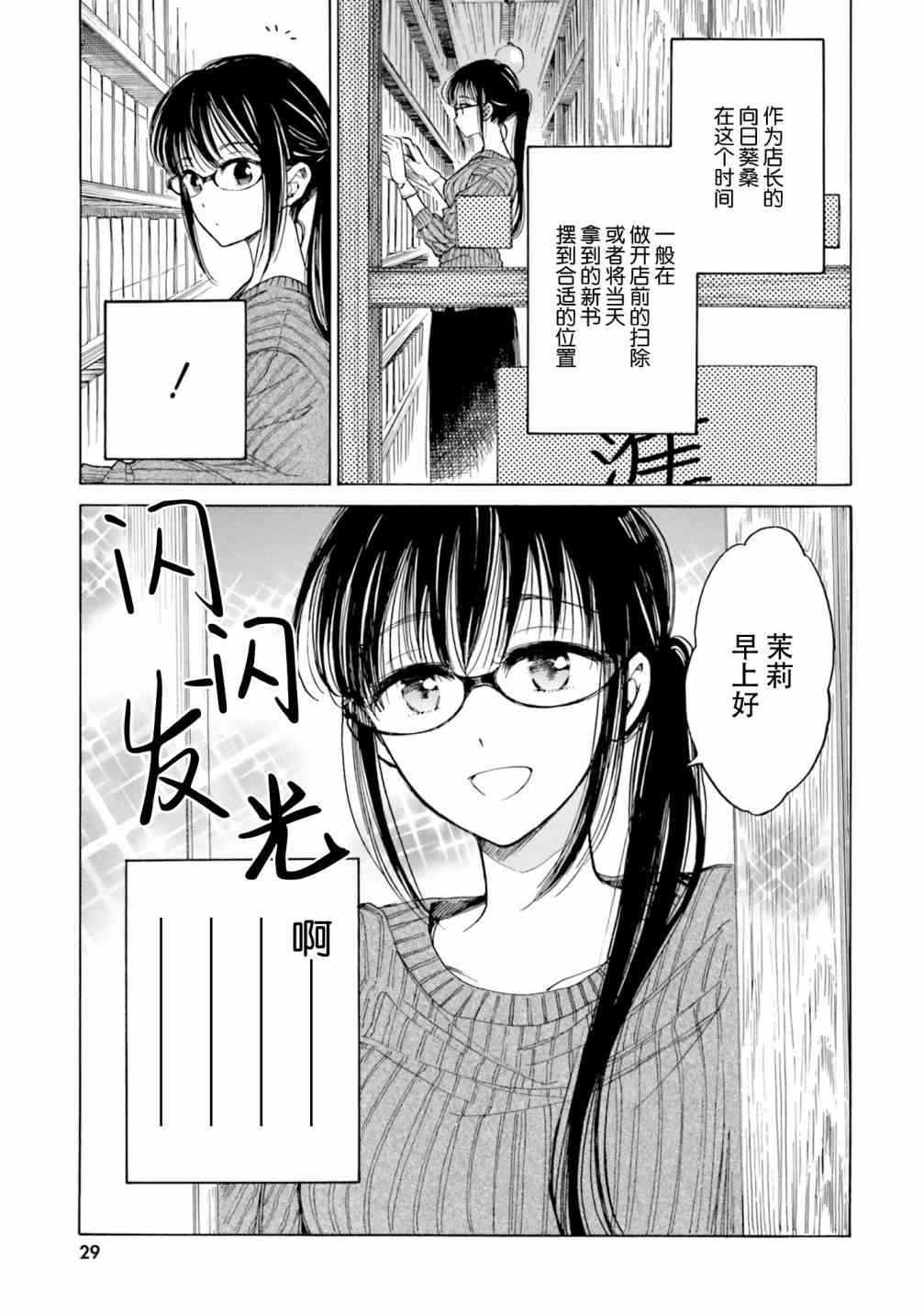 向日葵桑 - 第76话 - 第7张图