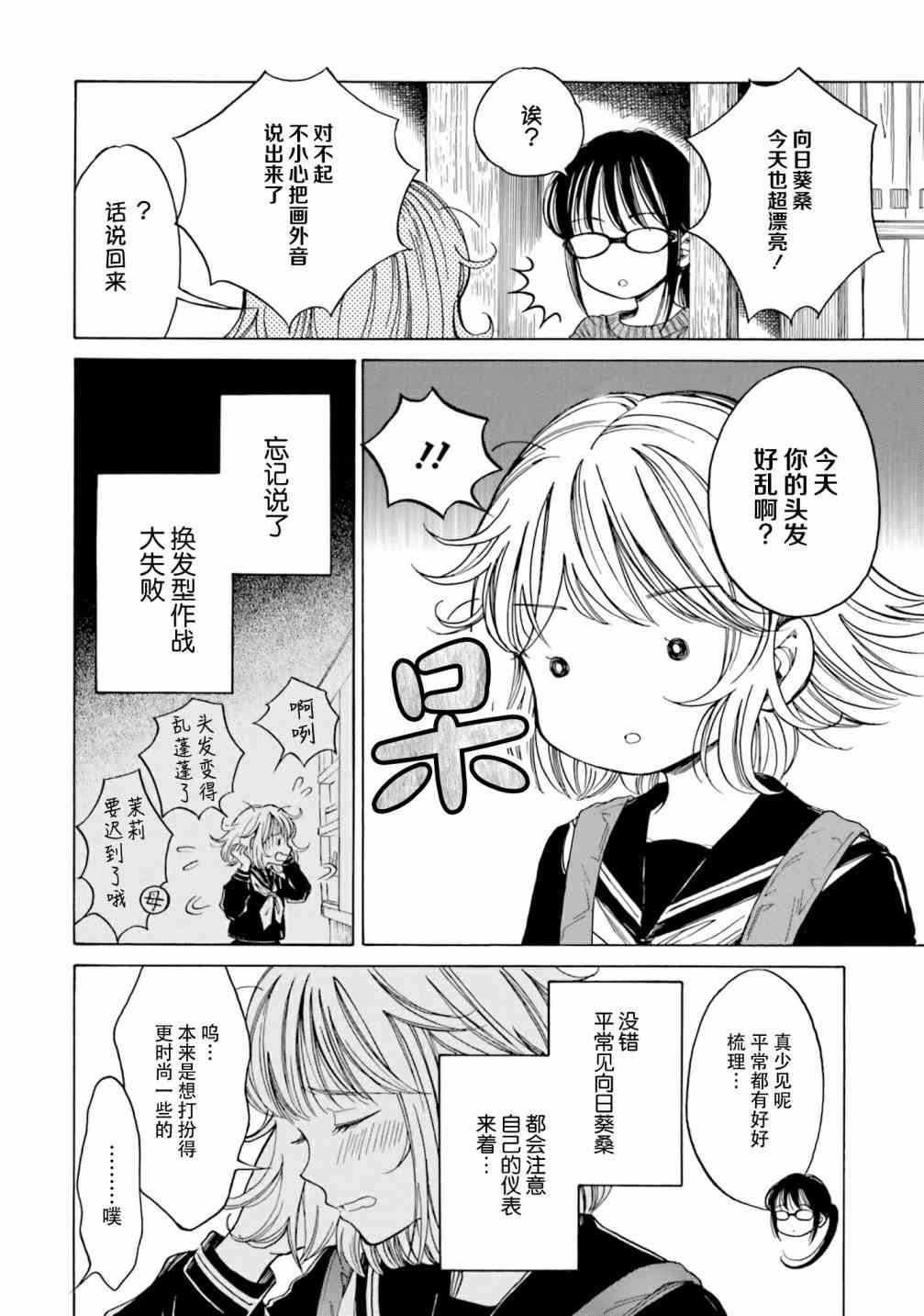 向日葵桑 - 第76话 - 第8张图