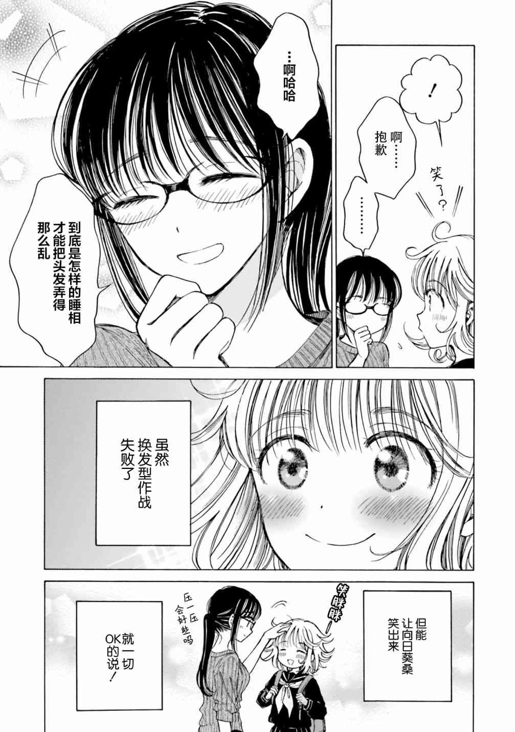 向日葵桑 - 第76话 - 第9张图