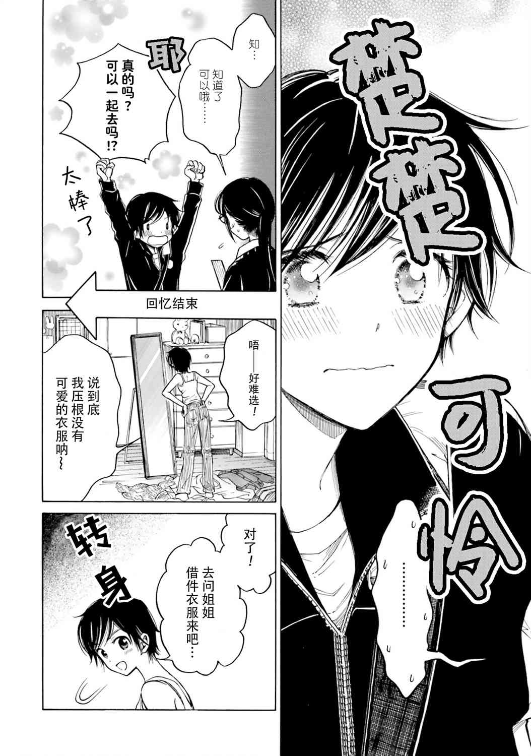 向日葵桑 - 第75话 - 第10张图