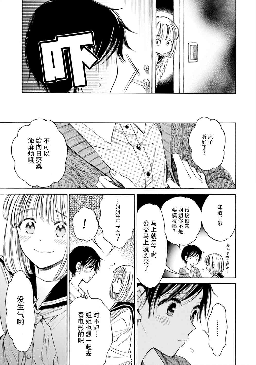 向日葵桑 - 第75话 - 第11张图