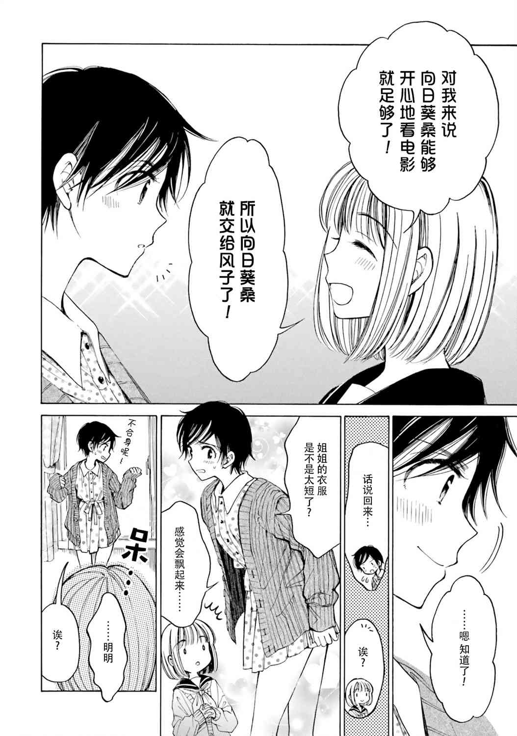 向日葵桑 - 第75话 - 第12张图