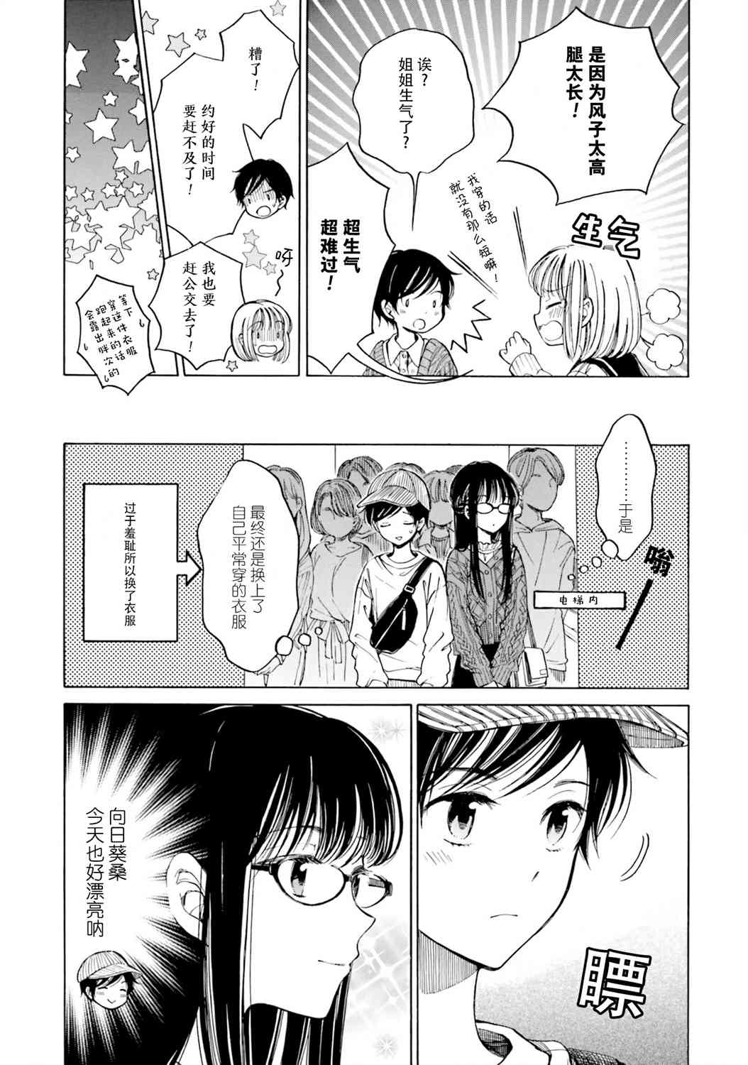 向日葵桑 - 第75话 - 第13张图