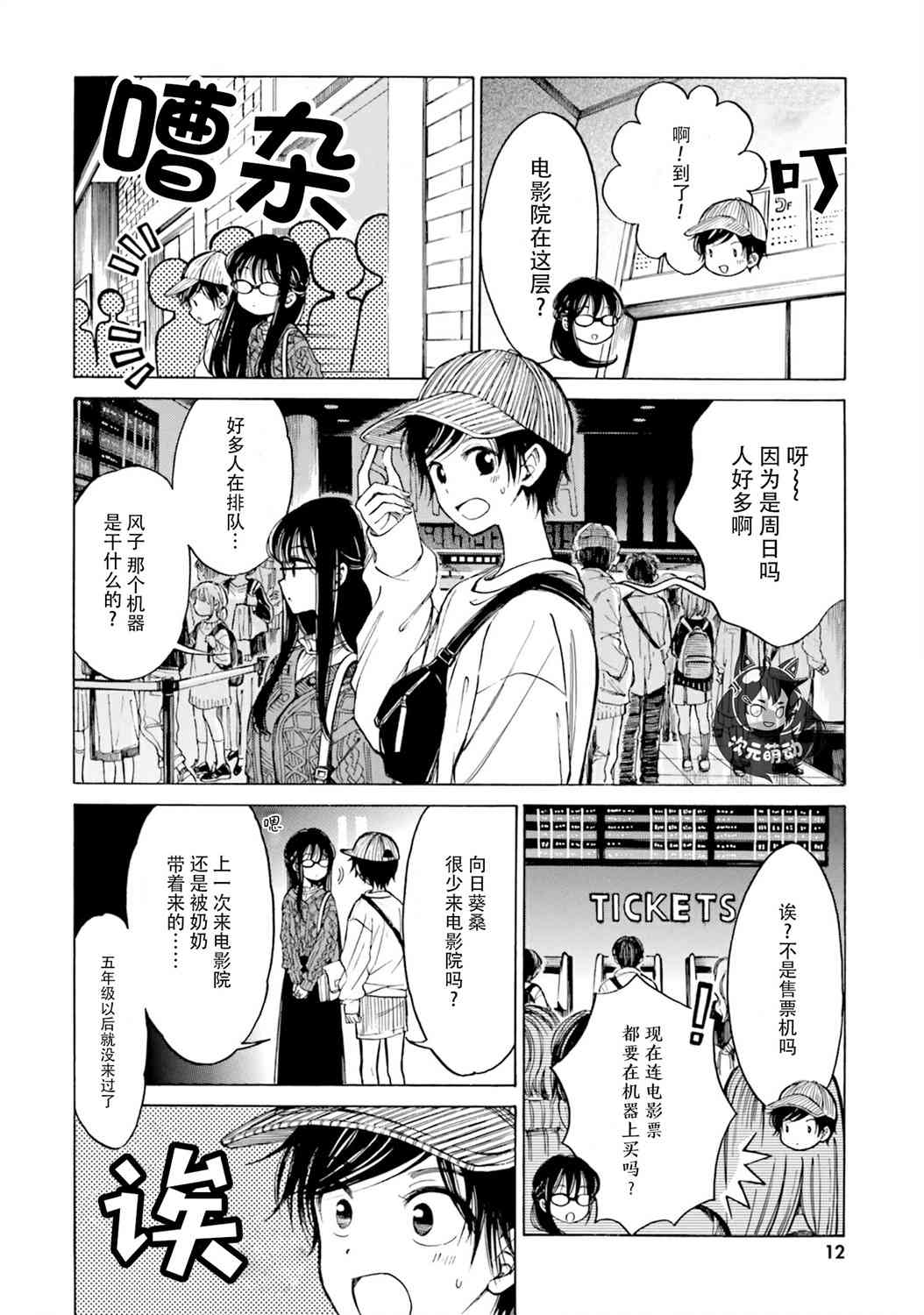 向日葵桑 - 第75话 - 第14张图