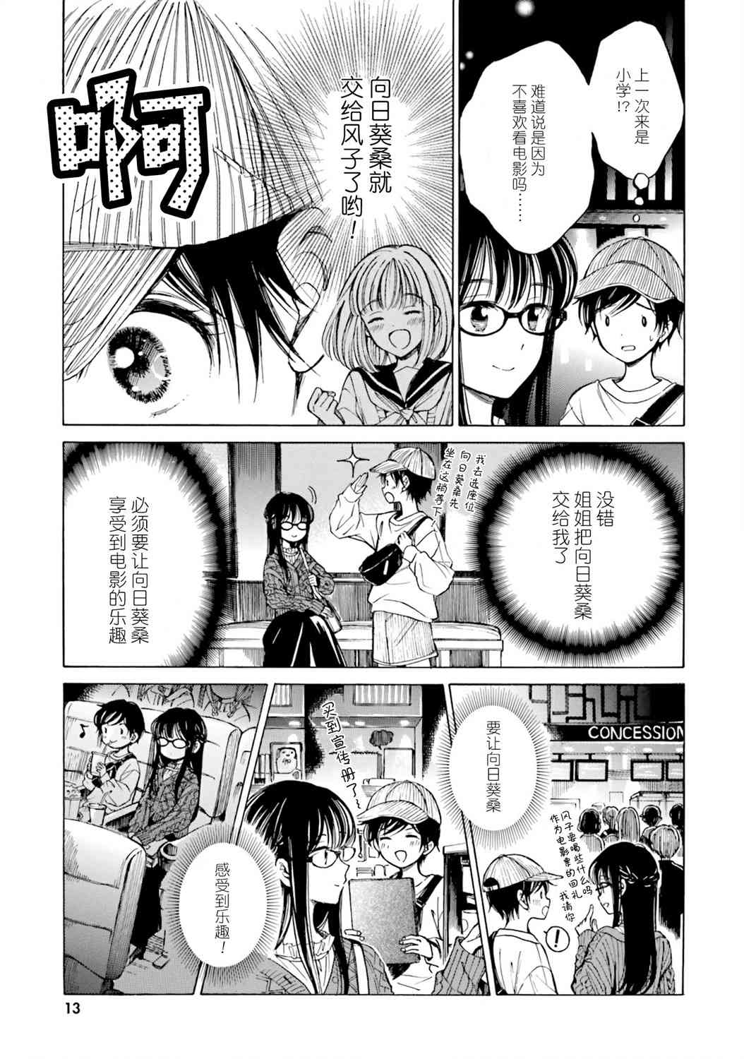 向日葵桑 - 第75话 - 第15张图