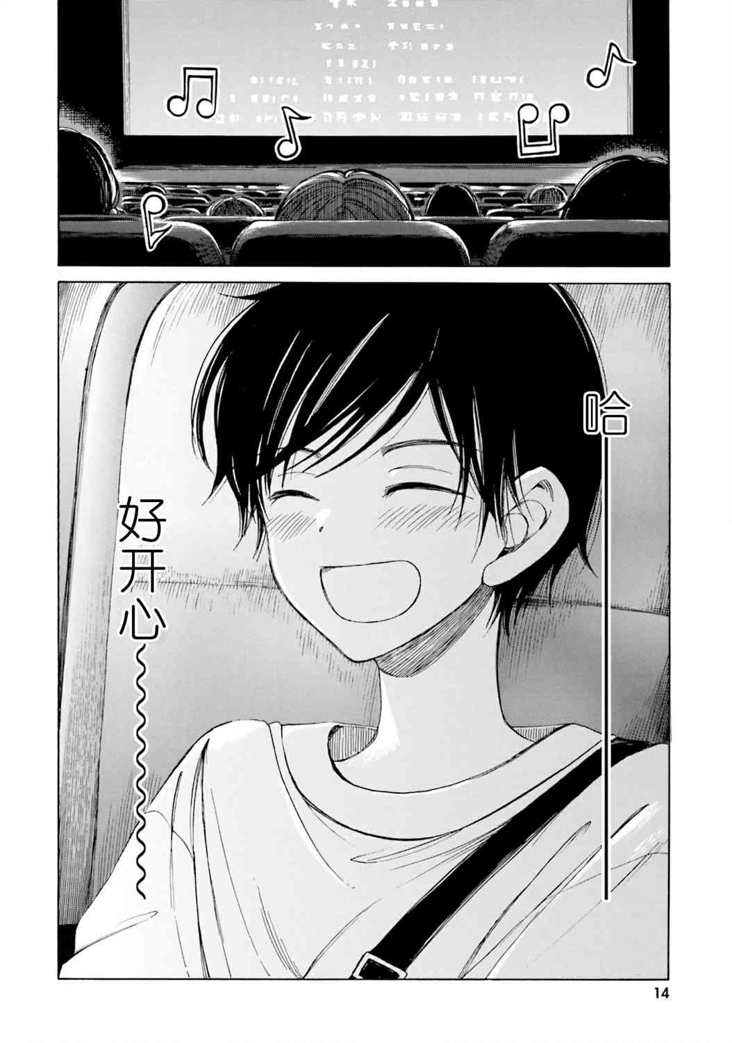 向日葵桑 - 第75话 - 第16张图