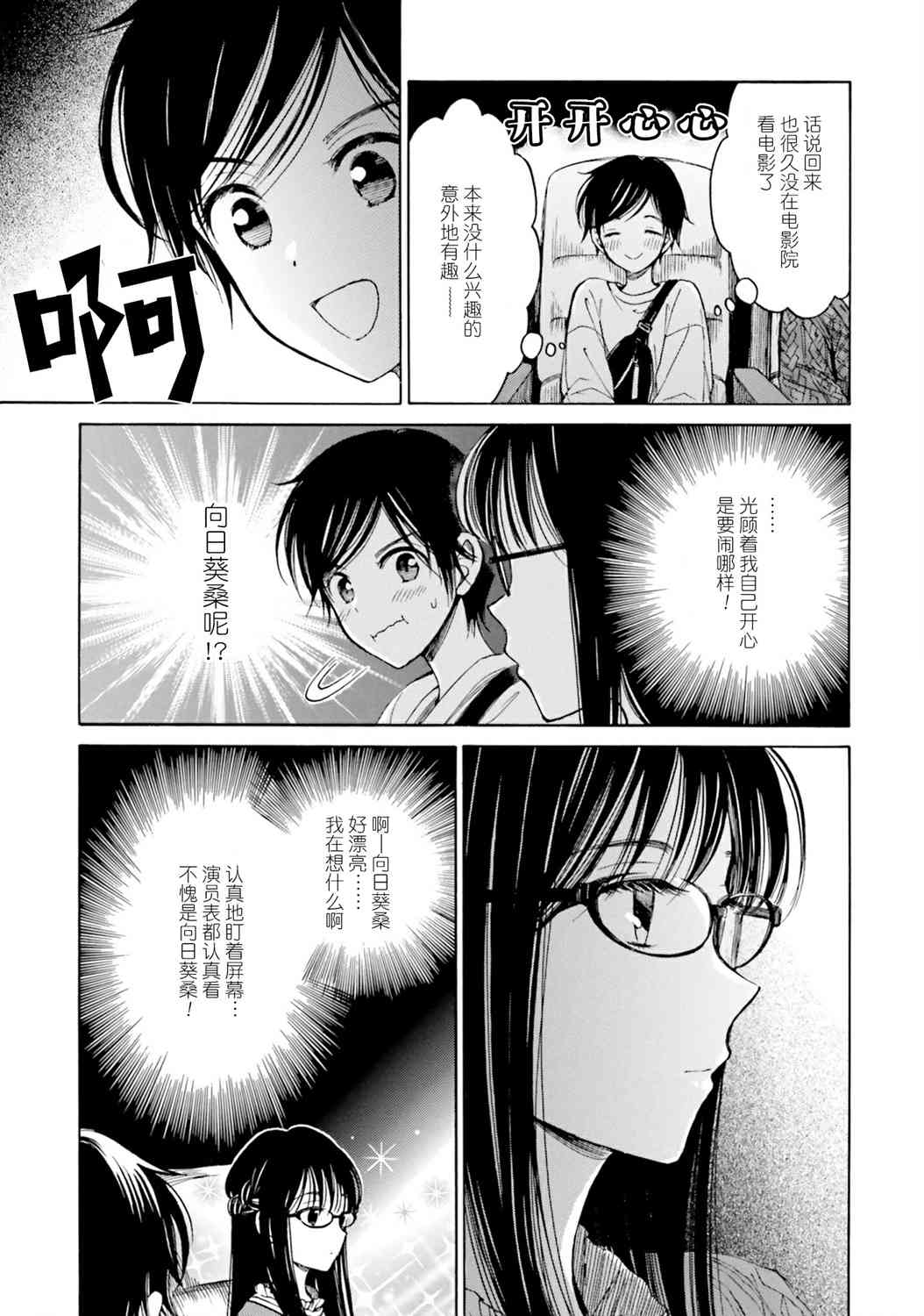 向日葵桑 - 第75话 - 第17张图