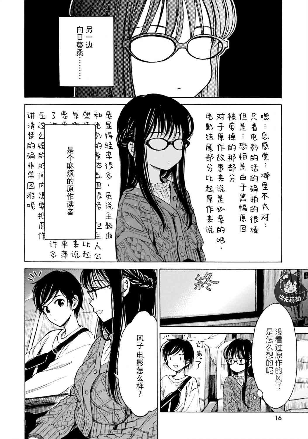 向日葵桑 - 第75话 - 第18张图