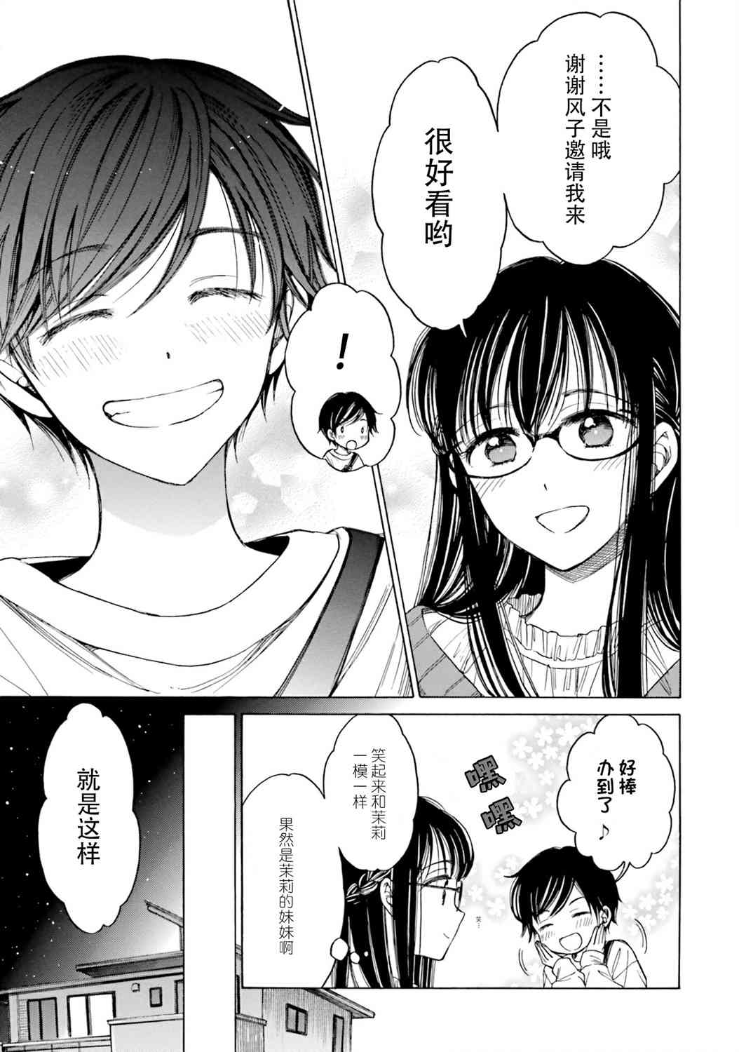 向日葵桑 - 第75话 - 第21张图