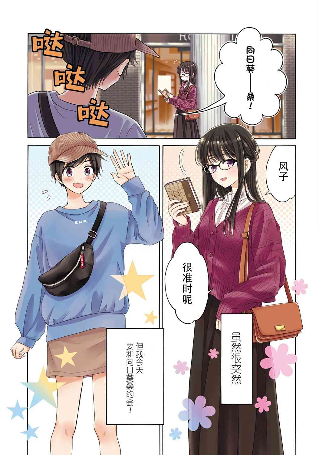 向日葵桑 - 第75话 - 第3张图