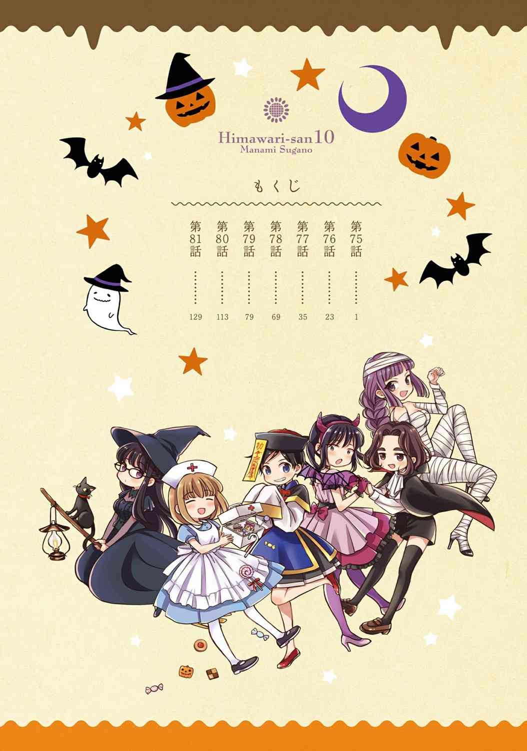 向日葵桑 - 第75话 - 第6张图