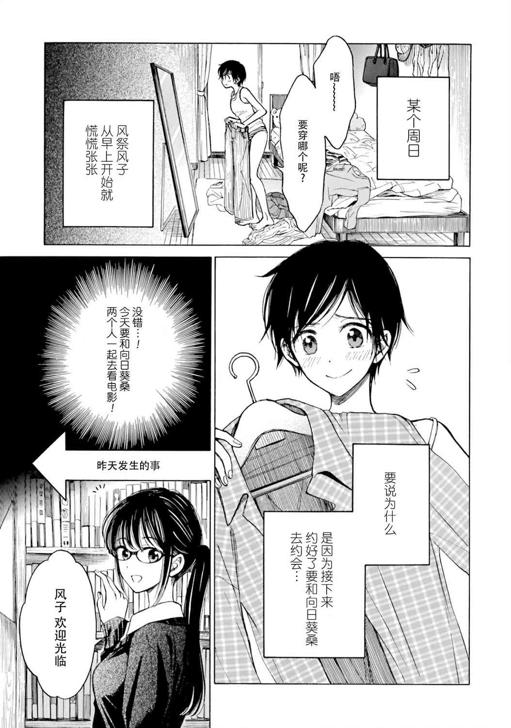 向日葵桑 - 第75话 - 第7张图