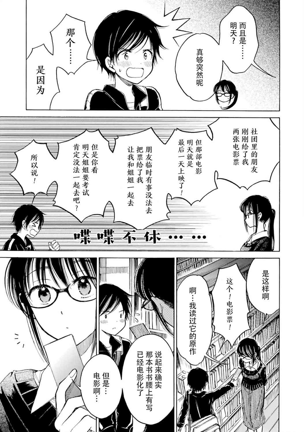 向日葵桑 - 第75话 - 第9张图