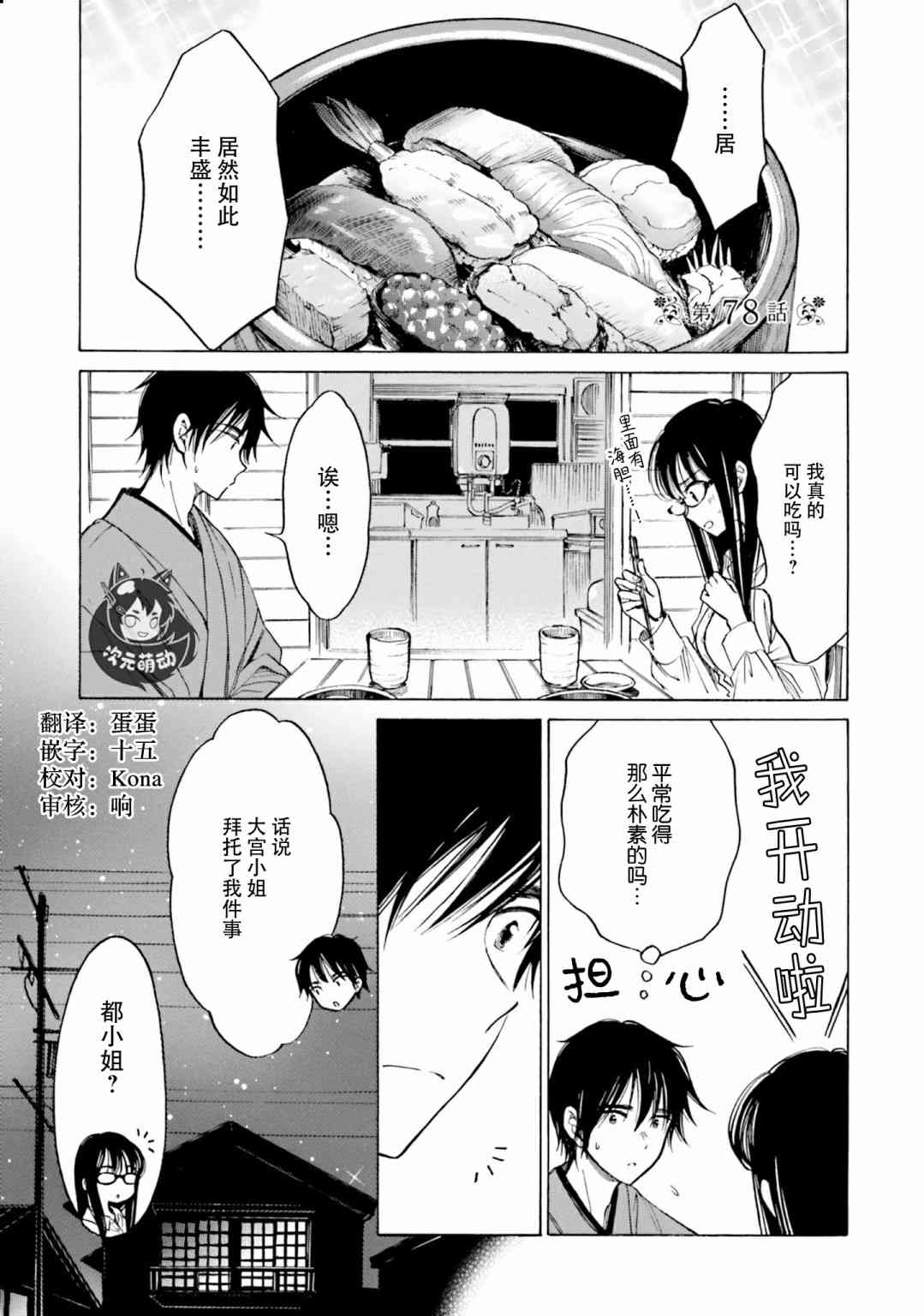 向日葵桑 - 第78话 - 第1张图