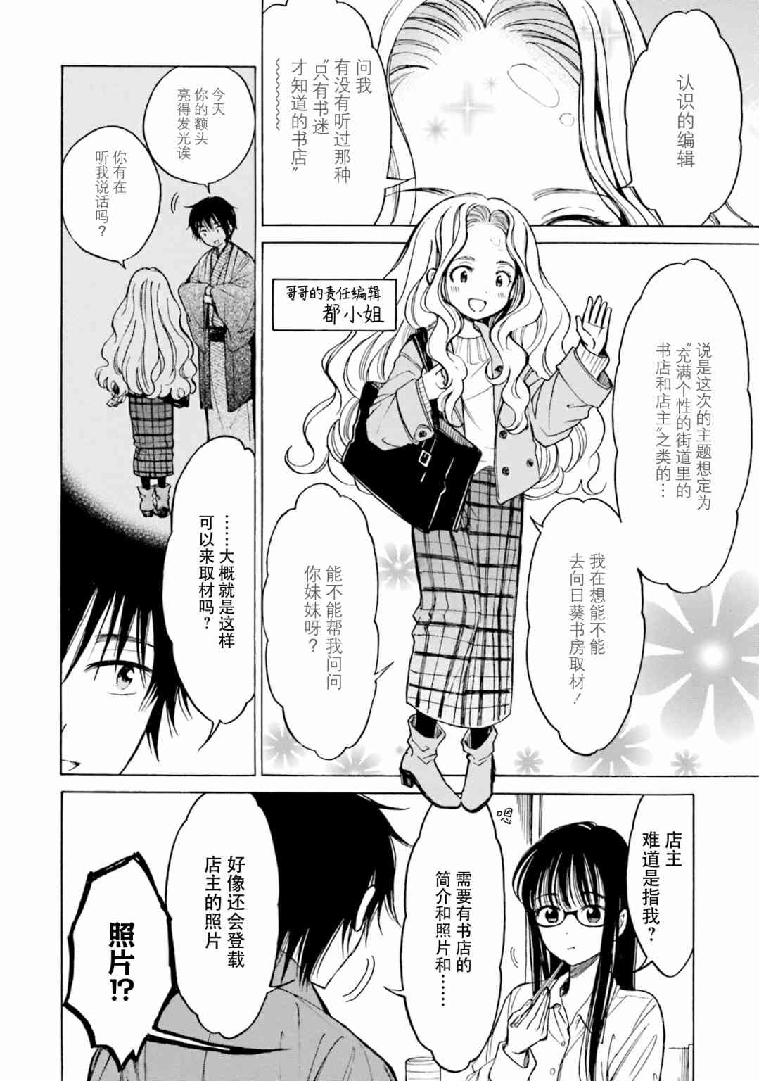 向日葵桑 - 第78话 - 第2张图