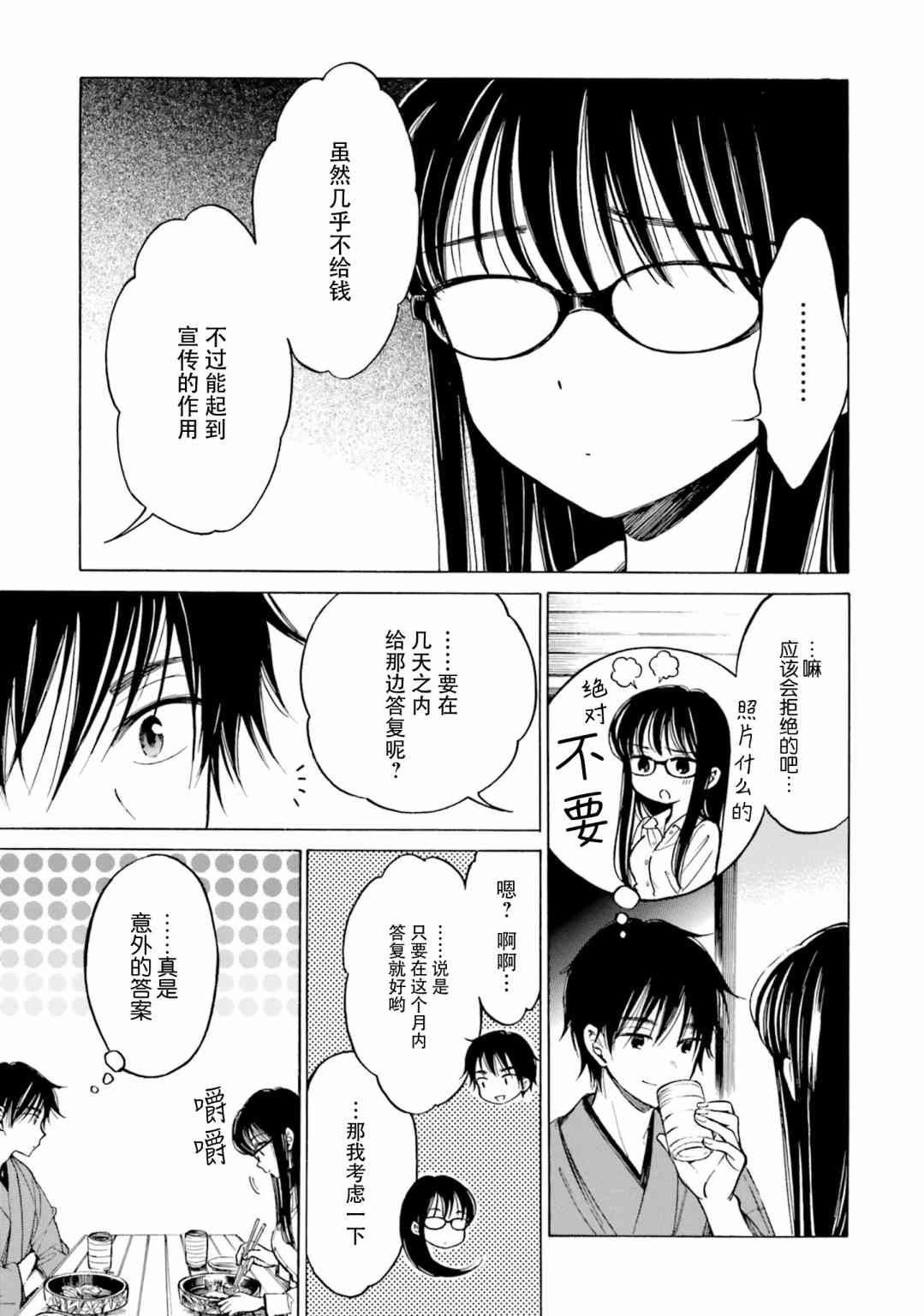 向日葵桑 - 第78话 - 第3张图