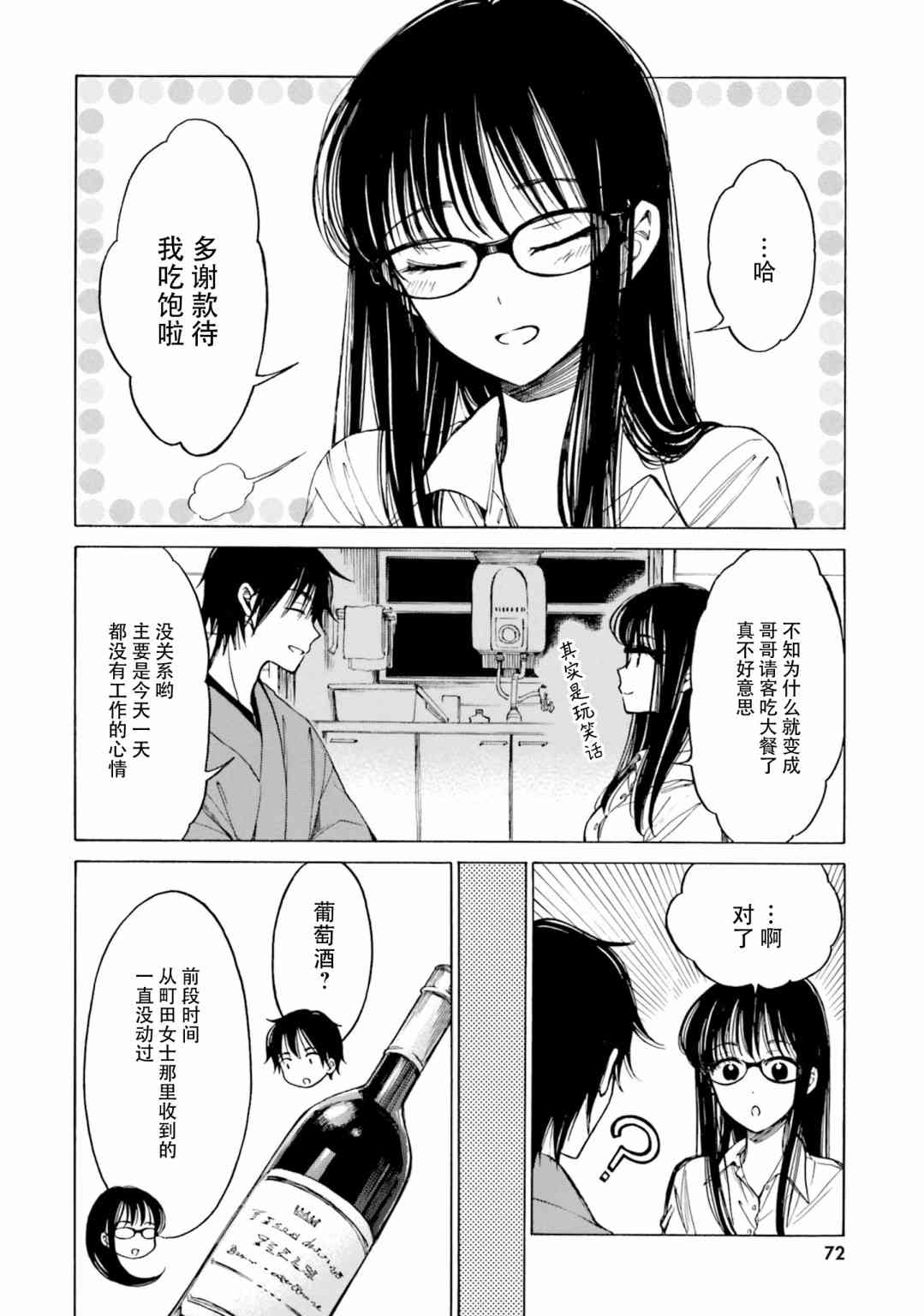 向日葵桑 - 第78话 - 第4张图