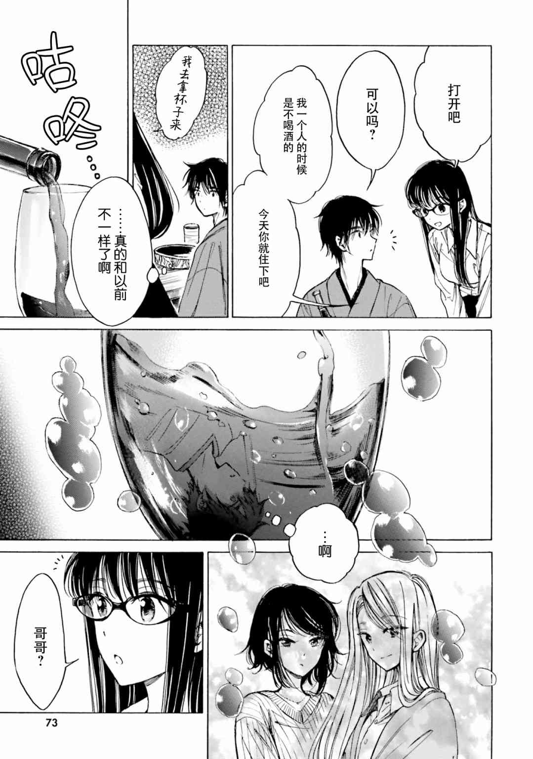 向日葵桑 - 第78话 - 第5张图