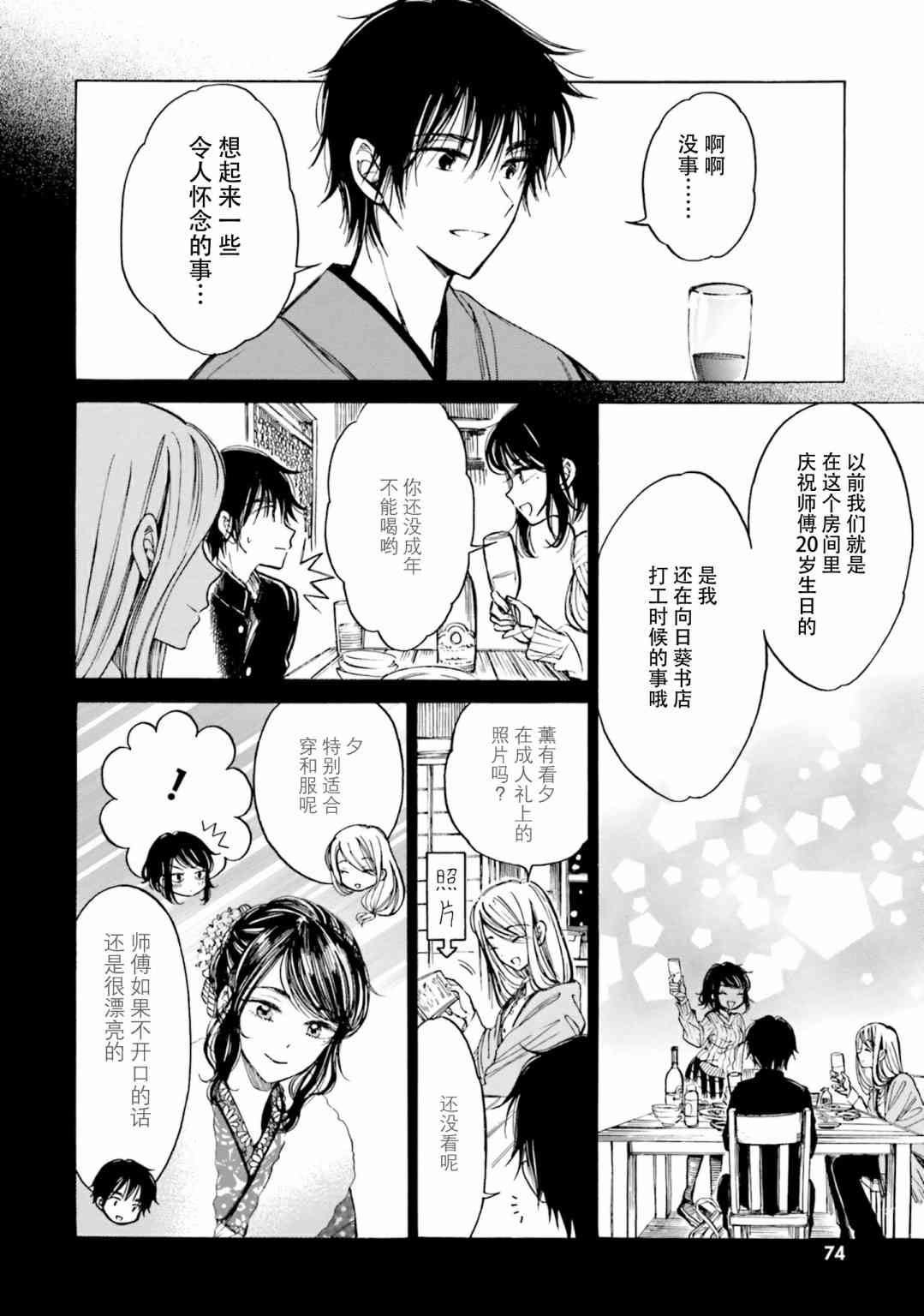 向日葵桑 - 第78话 - 第6张图