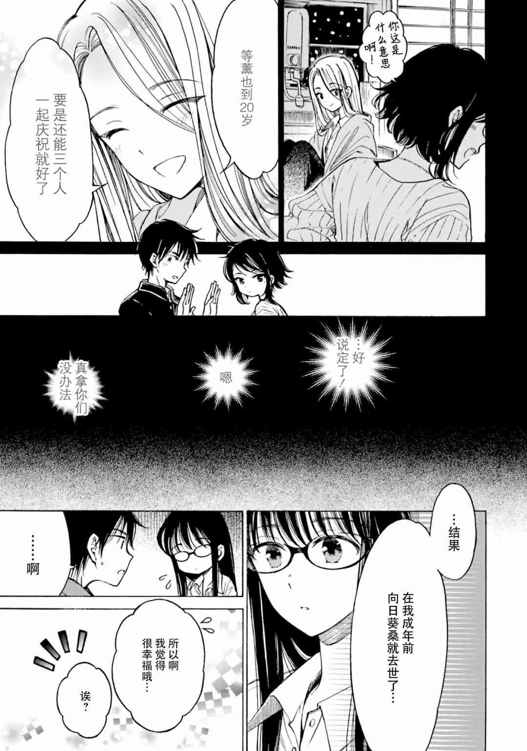 向日葵桑 - 第78话 - 第7张图