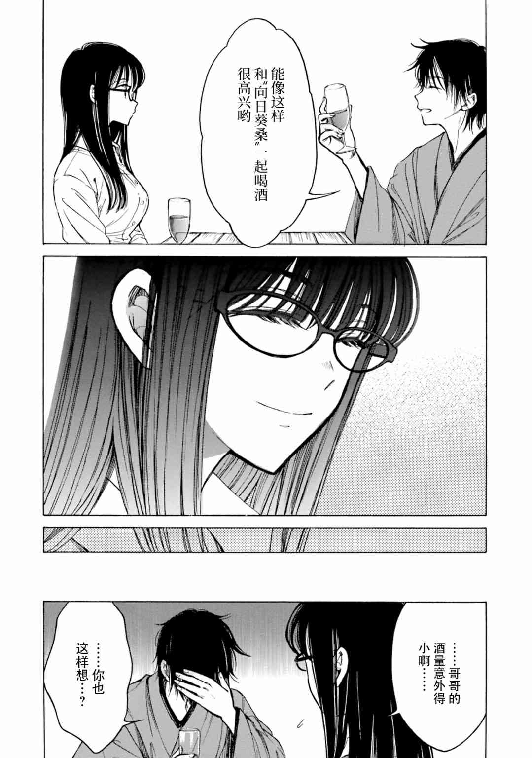 向日葵桑 - 第78话 - 第8张图