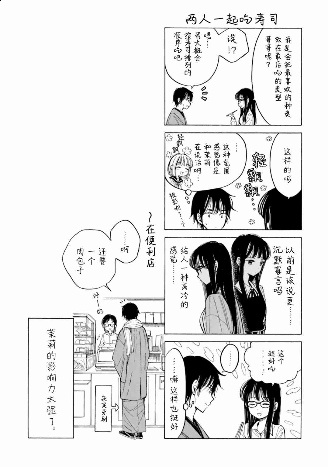 向日葵桑 - 第78话 - 第9张图