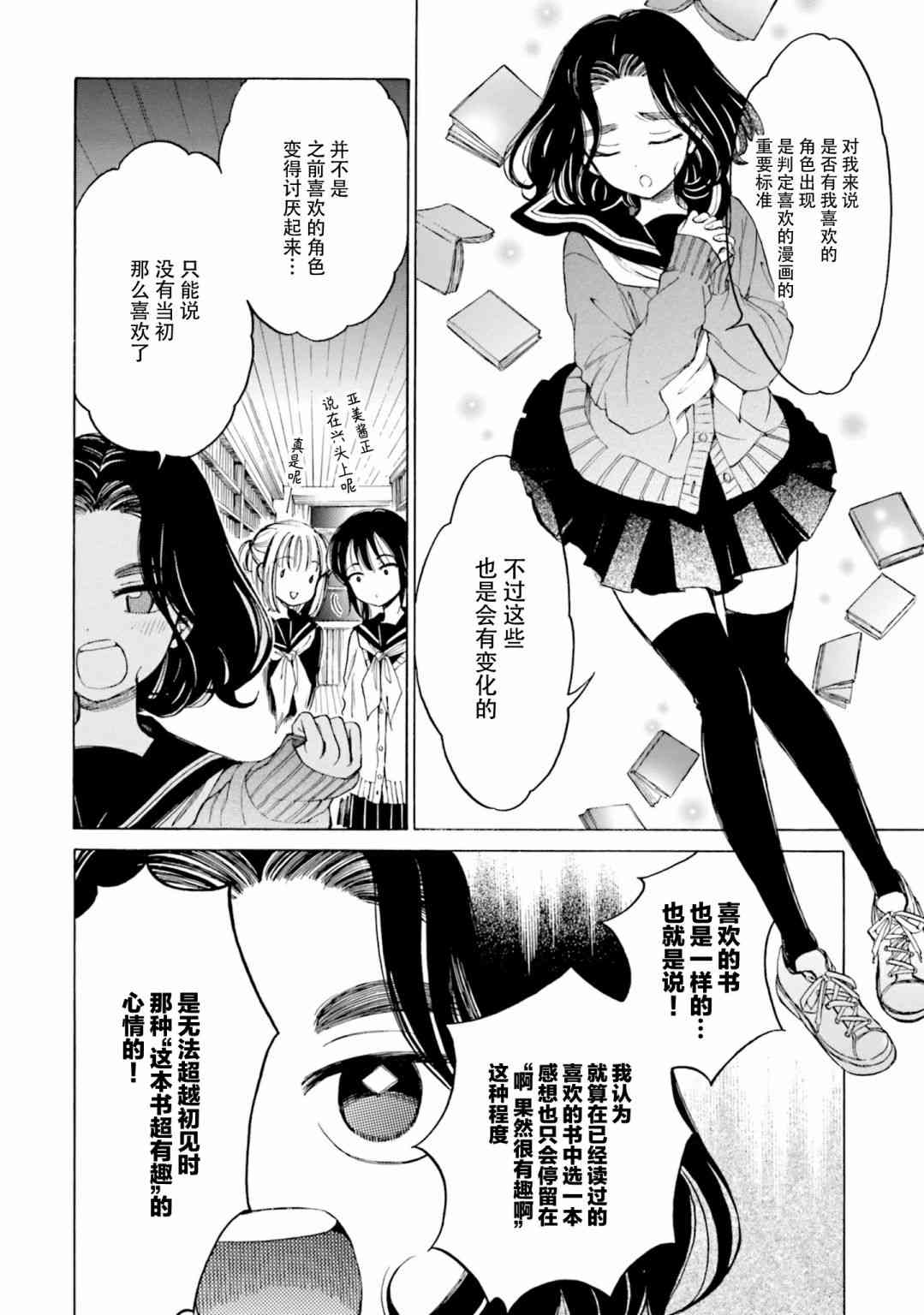 向日葵桑 - 第77话 - 第10张图