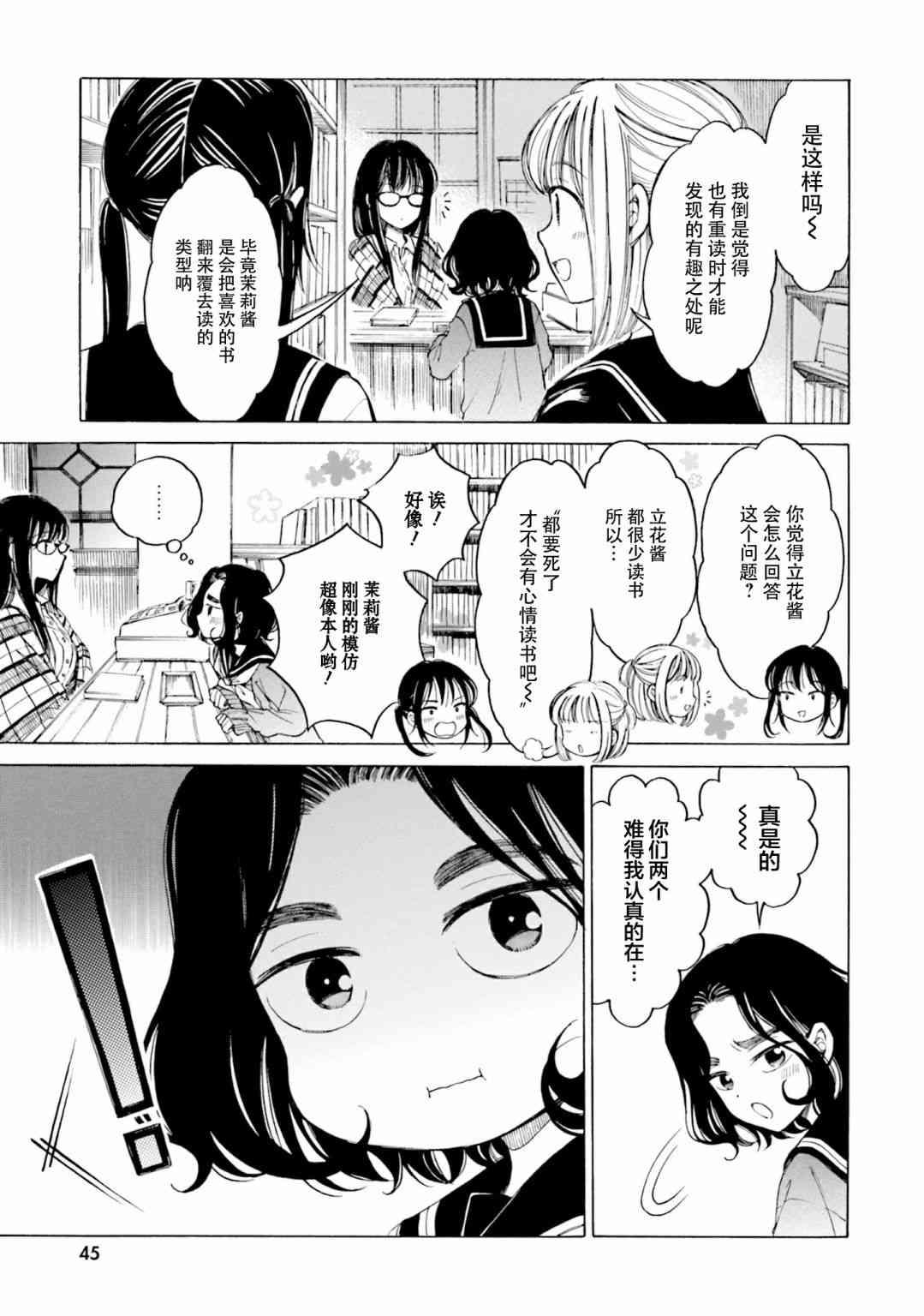 向日葵桑 - 第77话 - 第11张图